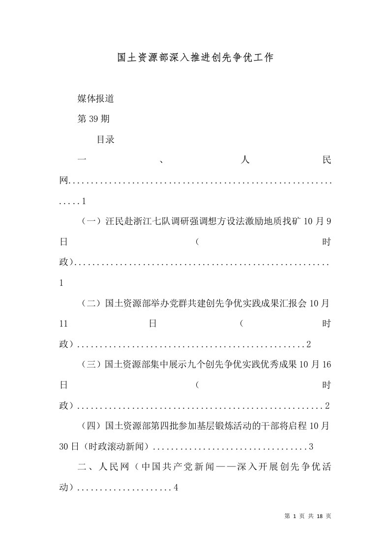 国土资源部深入推进创先争优工作（三）