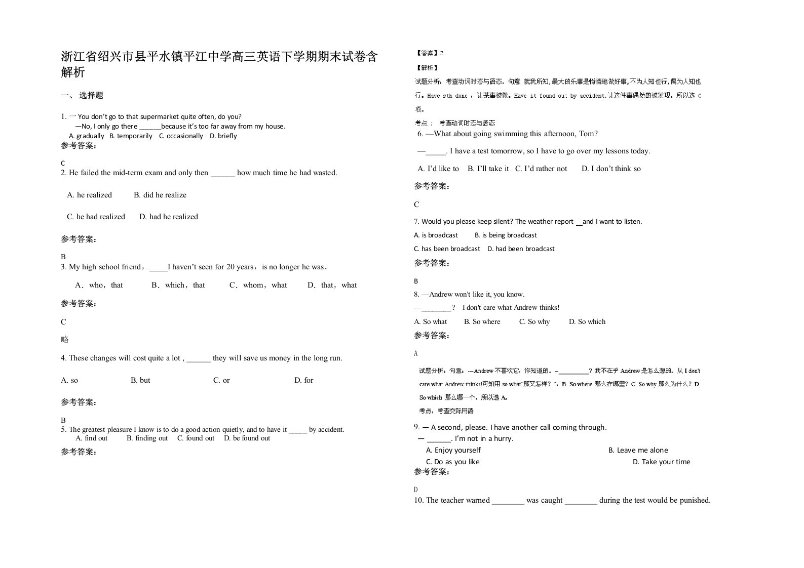 浙江省绍兴市县平水镇平江中学高三英语下学期期末试卷含解析