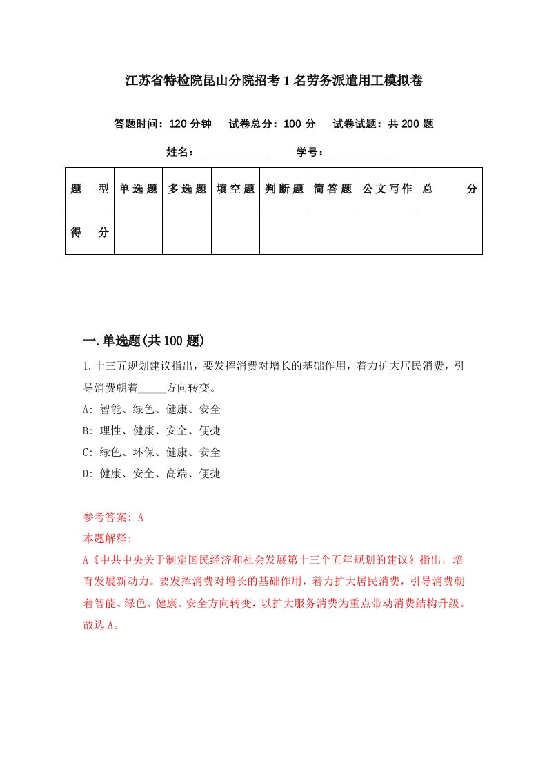 江苏省特检院昆山分院招考1名劳务派遣用工模拟卷第6期