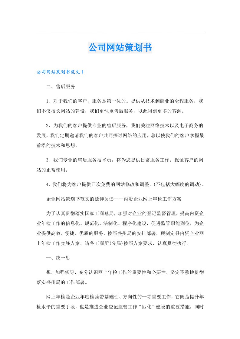 公司网站策划书