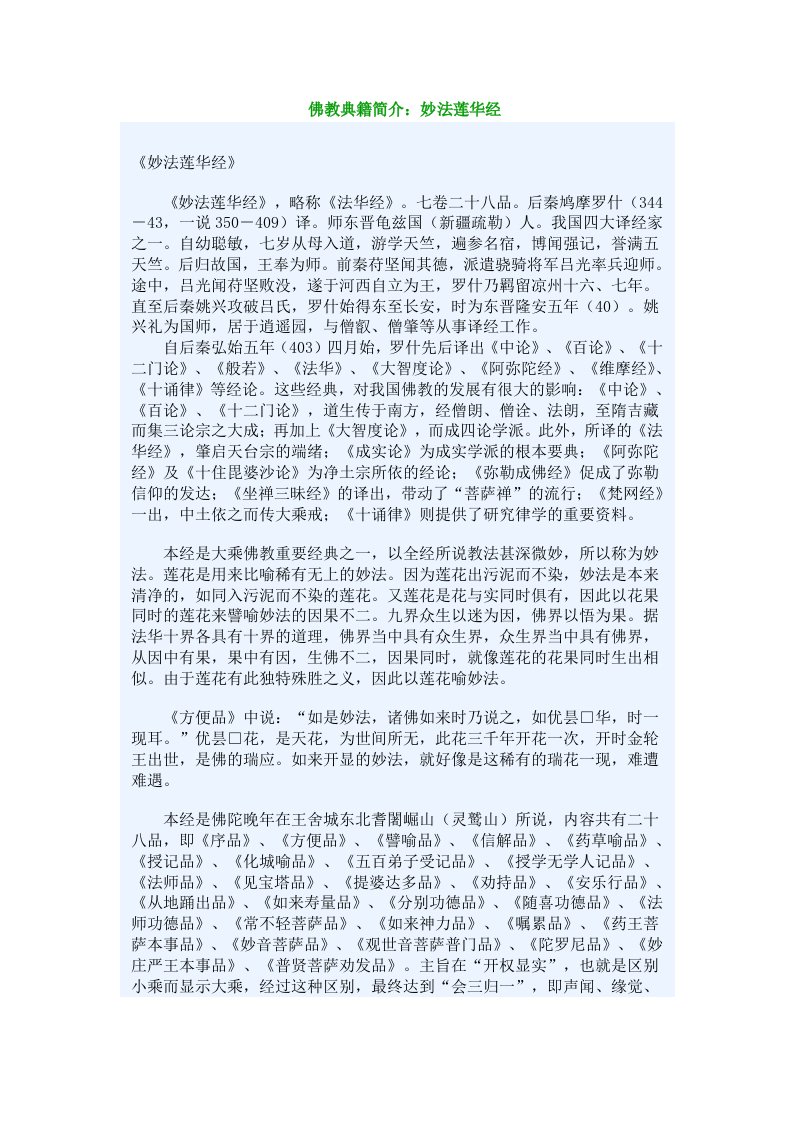 佛教典籍简介：妙法莲华经