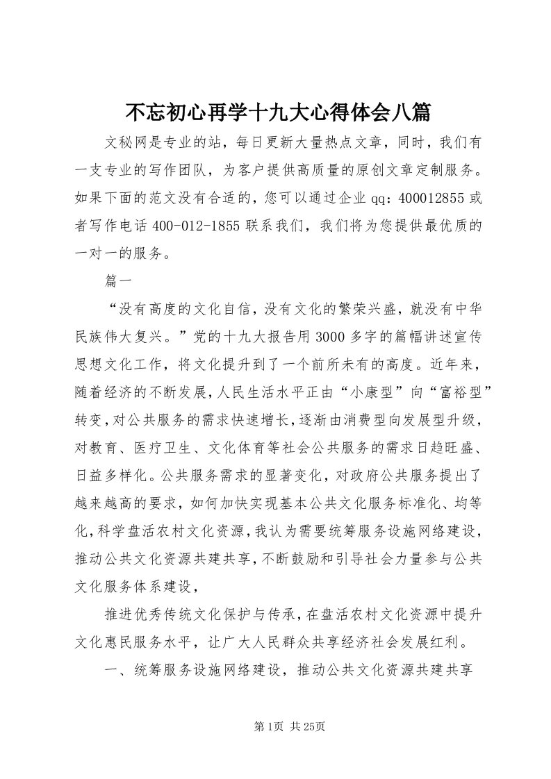 不忘初心再学十九大心得体会八篇