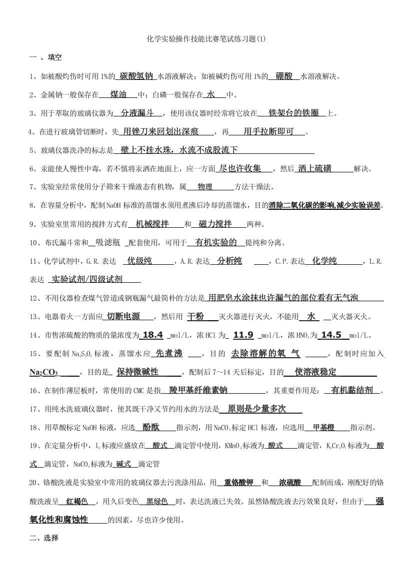 2023年化学实验技能竞赛复习题