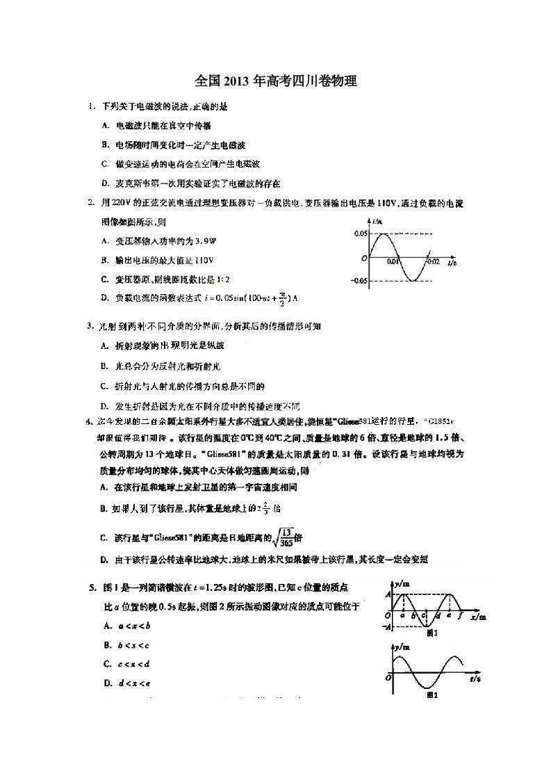 全国2013年高考四川卷物理(无水印)