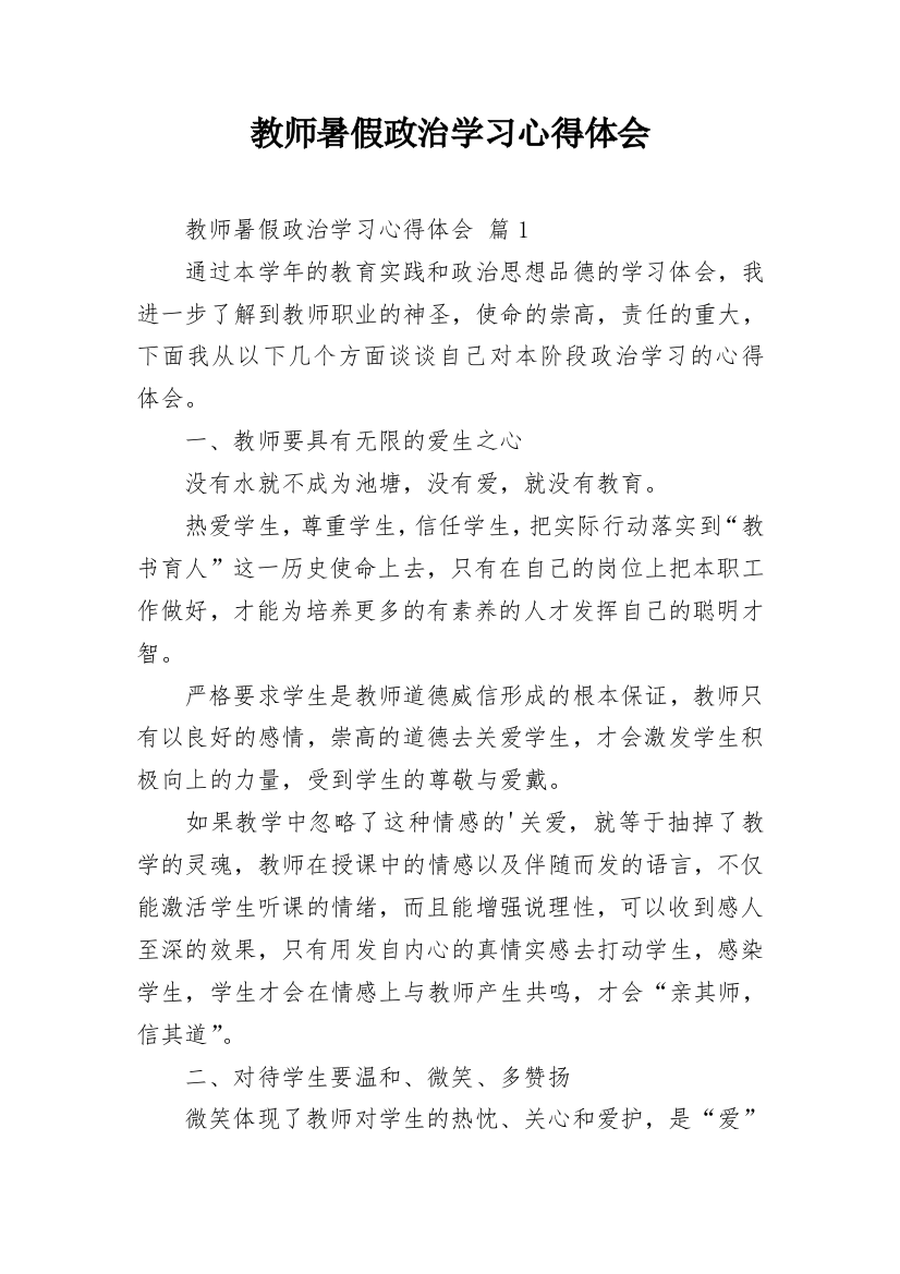 教师暑假政治学习心得体会_2