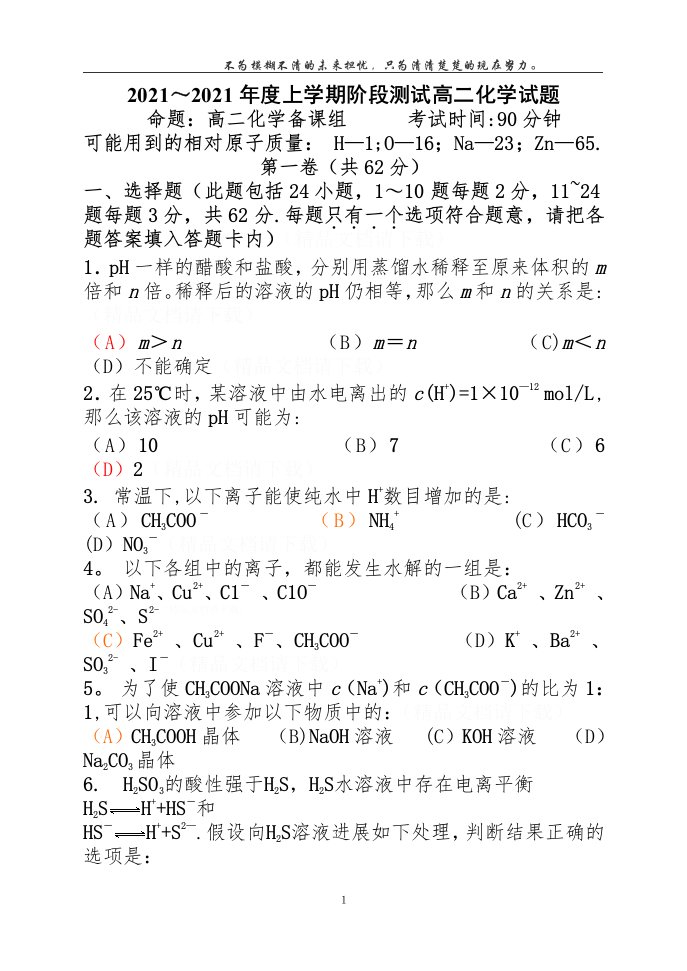 哈24中学高二化学阶段测试题