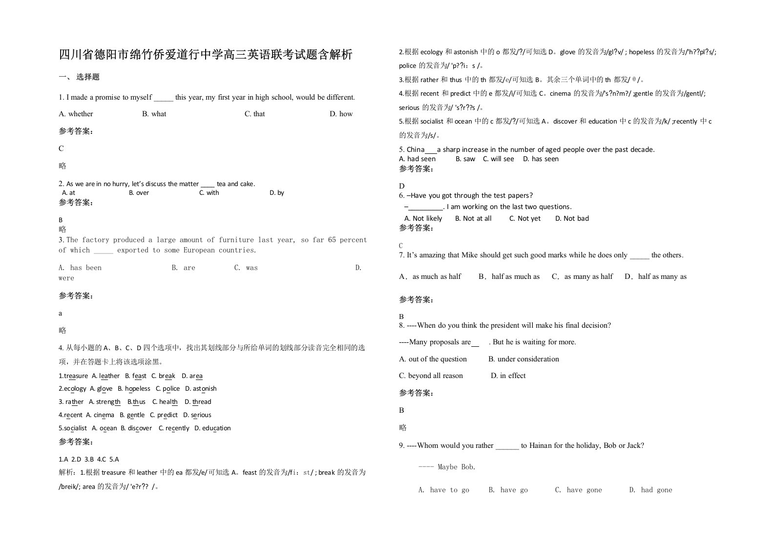 四川省德阳市绵竹侨爱道行中学高三英语联考试题含解析