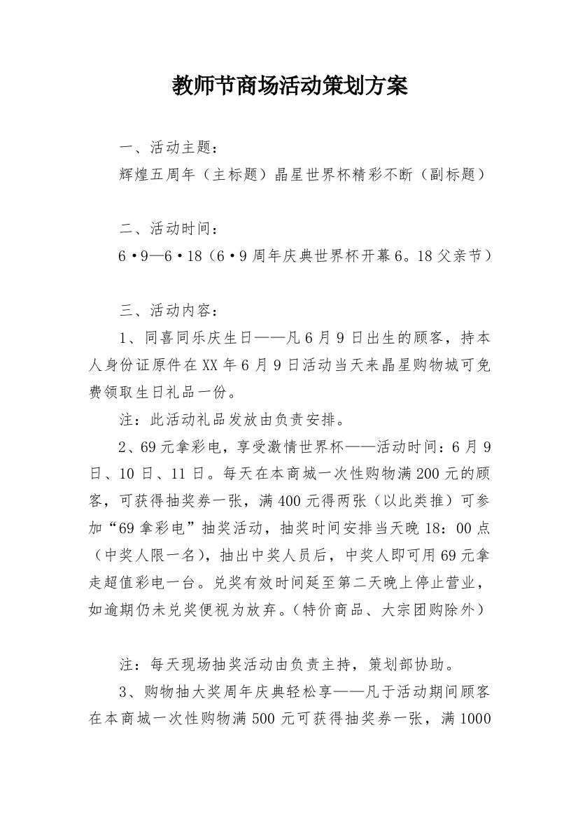 教师节商场活动策划方案