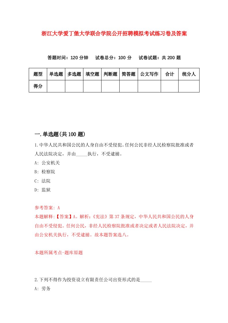 浙江大学爱丁堡大学联合学院公开招聘模拟考试练习卷及答案第9版