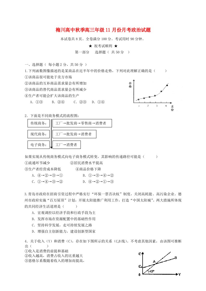 湖北省梅川高中高三政治11月月考试题新人教版