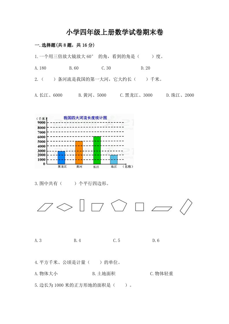 小学四年级上册数学试卷期末卷带答案（培优a卷）