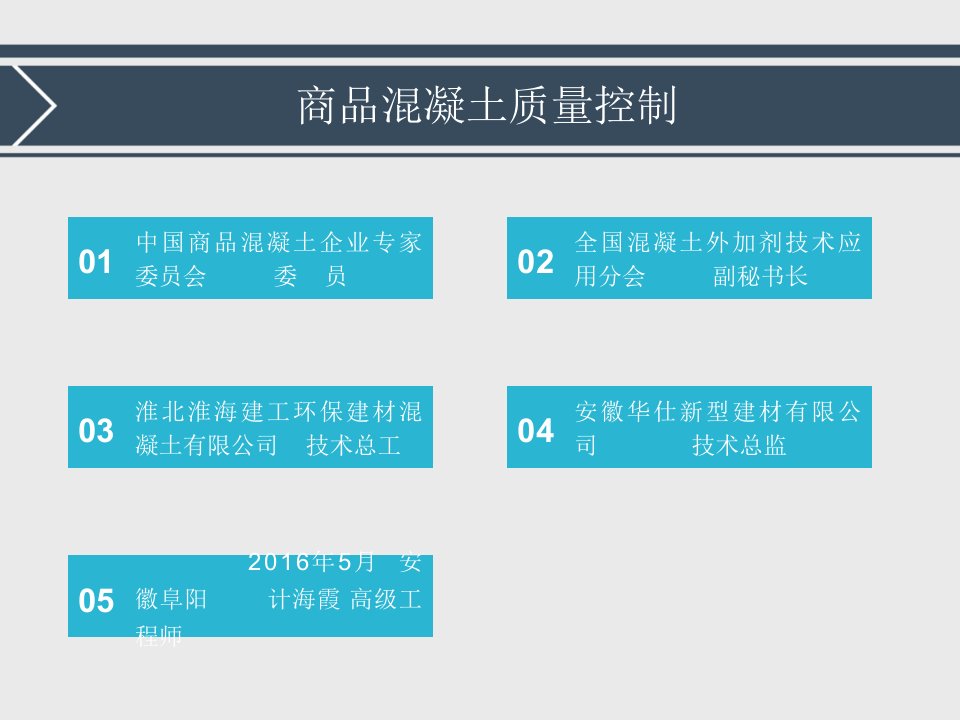 混凝土质量控制(PPT52页)