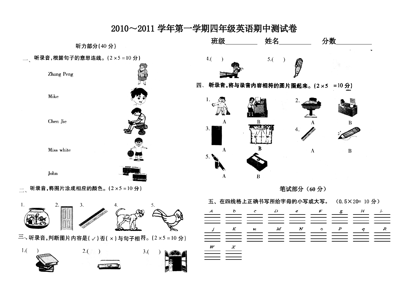 四年级上册人教版英语期中试卷