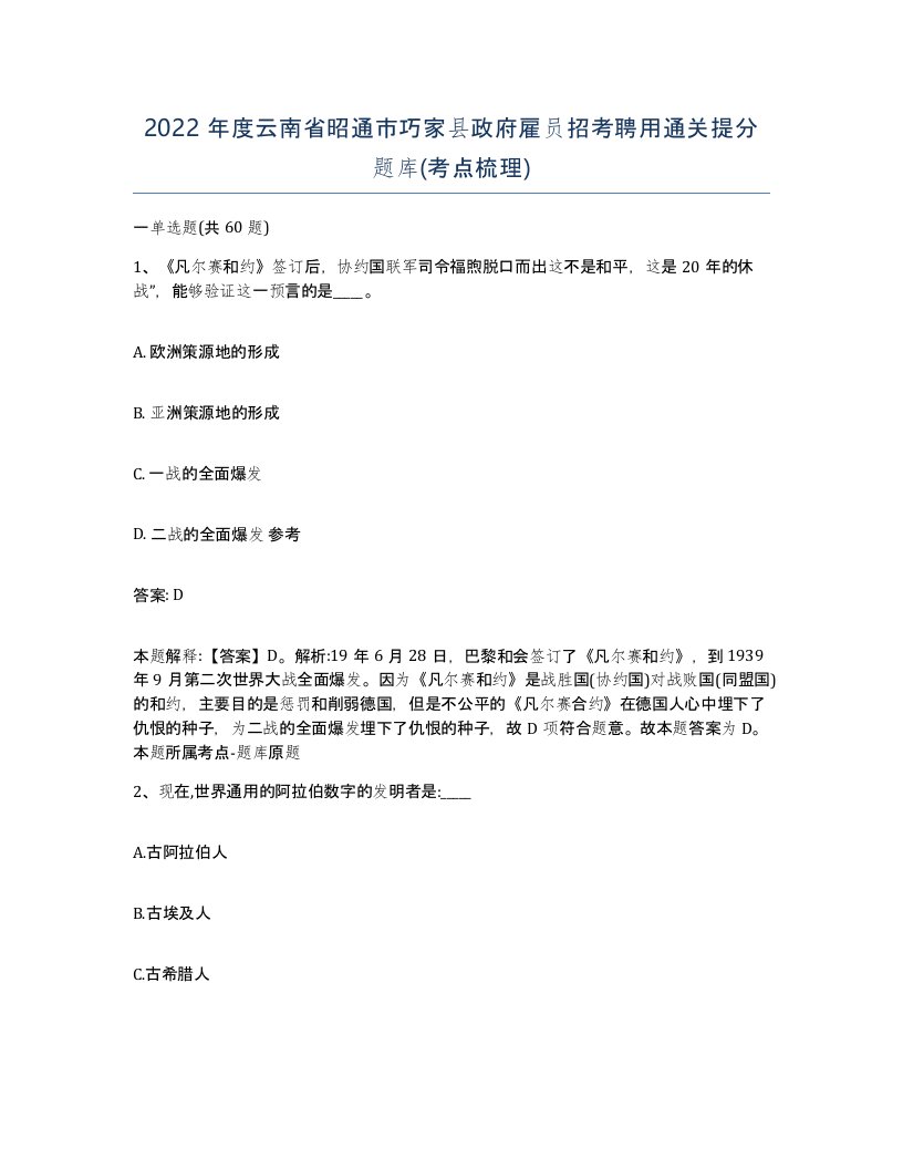 2022年度云南省昭通市巧家县政府雇员招考聘用通关提分题库考点梳理