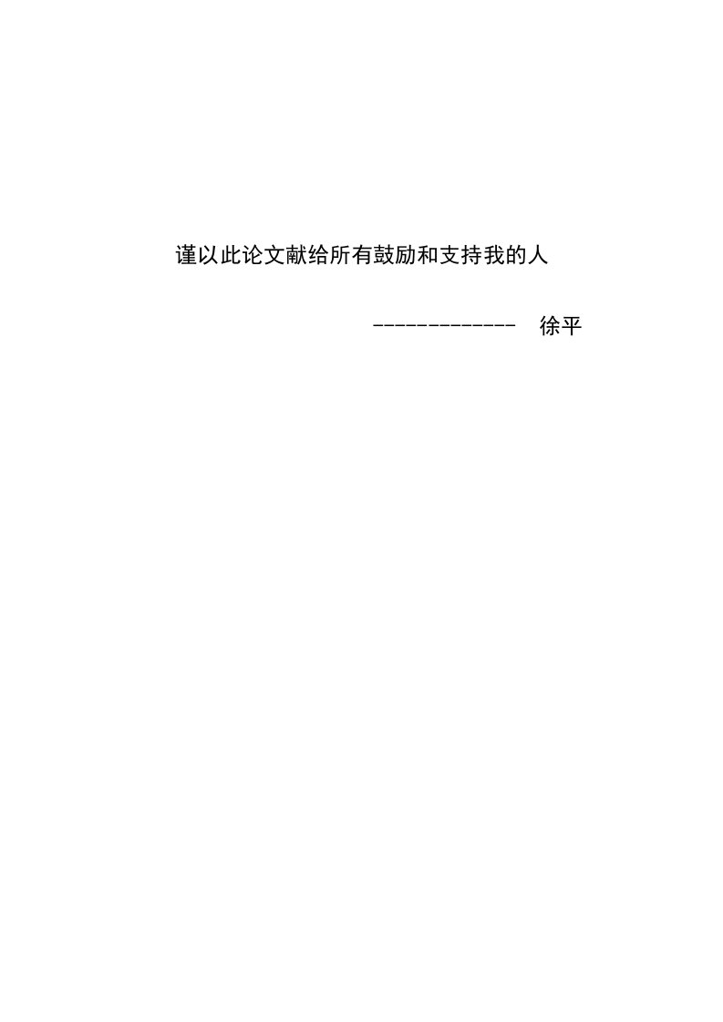 基于供应链的大型零售商与供应商合作关系研究-企业管理专业论文