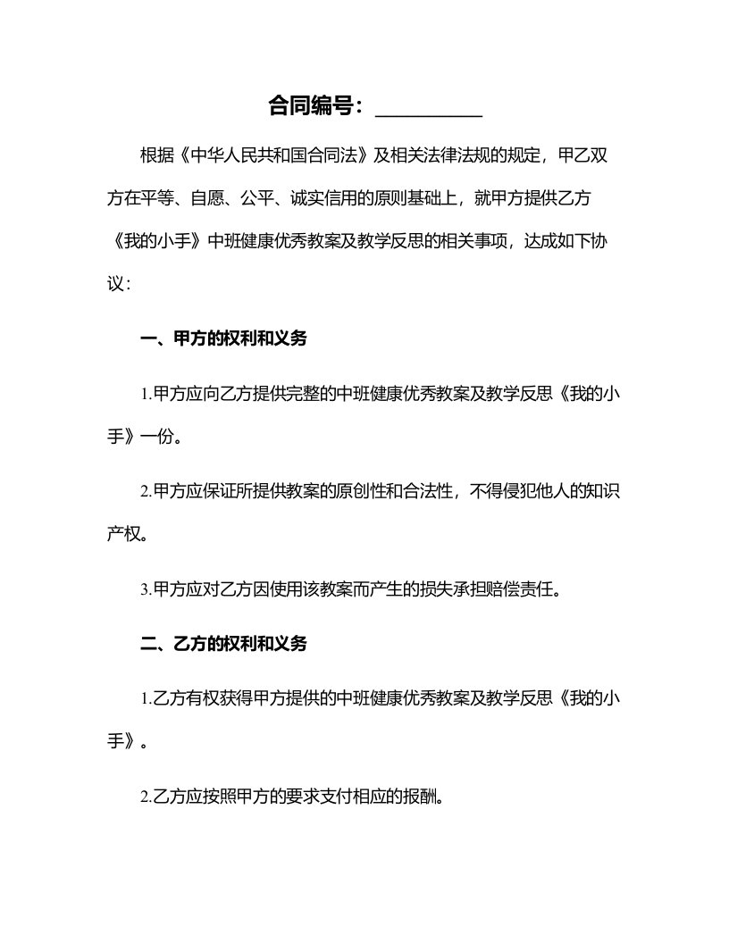 中班健康教案及教学反思《我的小手》