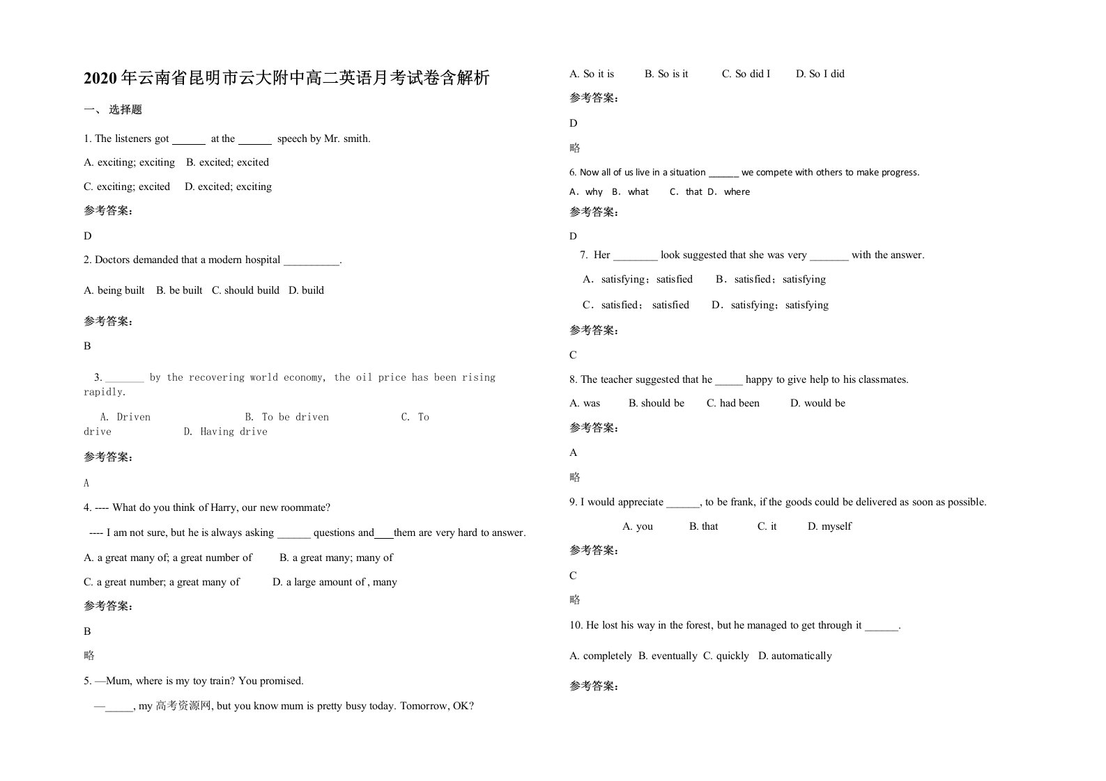 2020年云南省昆明市云大附中高二英语月考试卷含解析