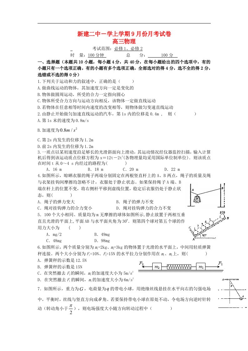 江西省南昌市新建二中高三物理9月月考试题新人教版【会员独享】