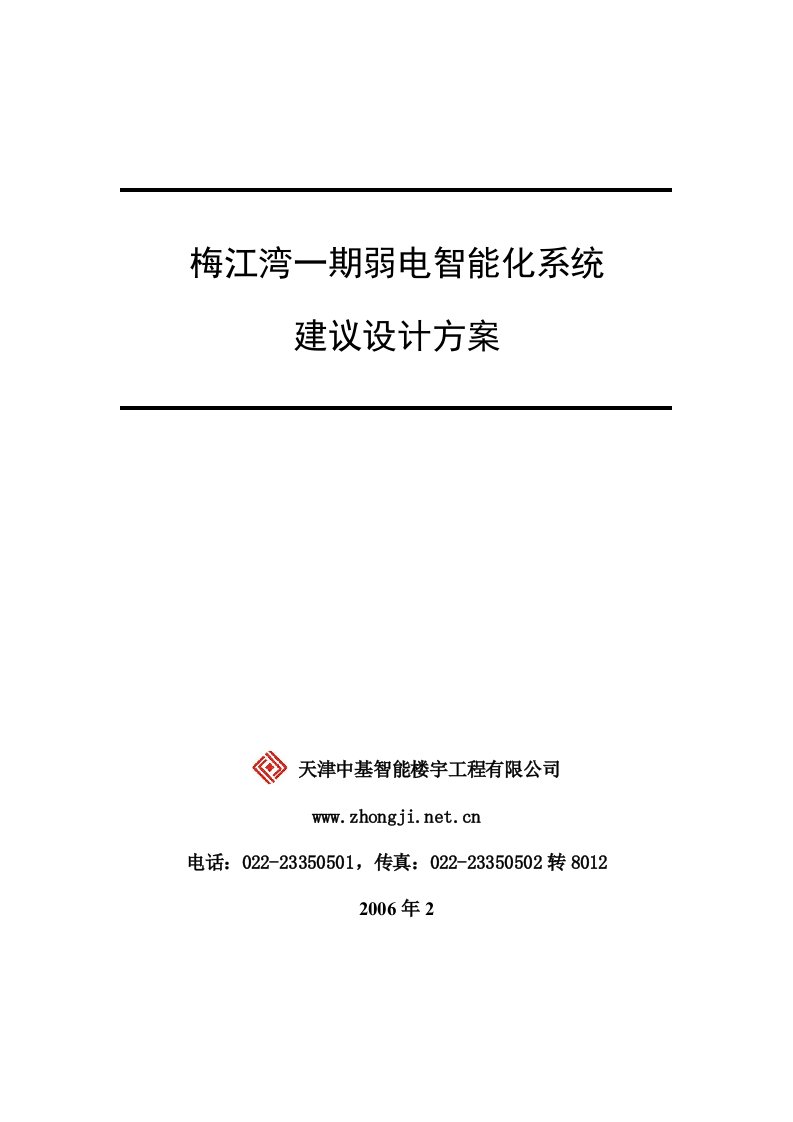 精选梅江湾一期智能化建议设计方案