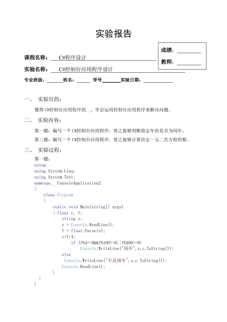 C#控制台应用程序设计