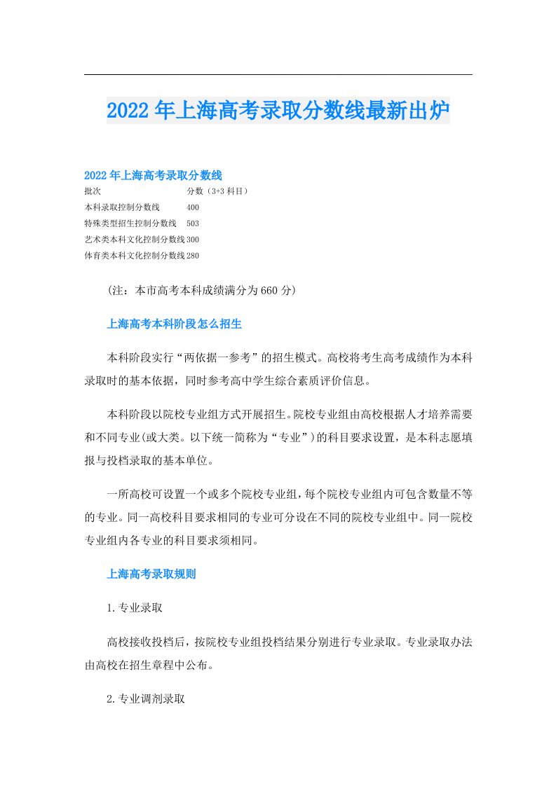 上海高考录取分数线最新出炉