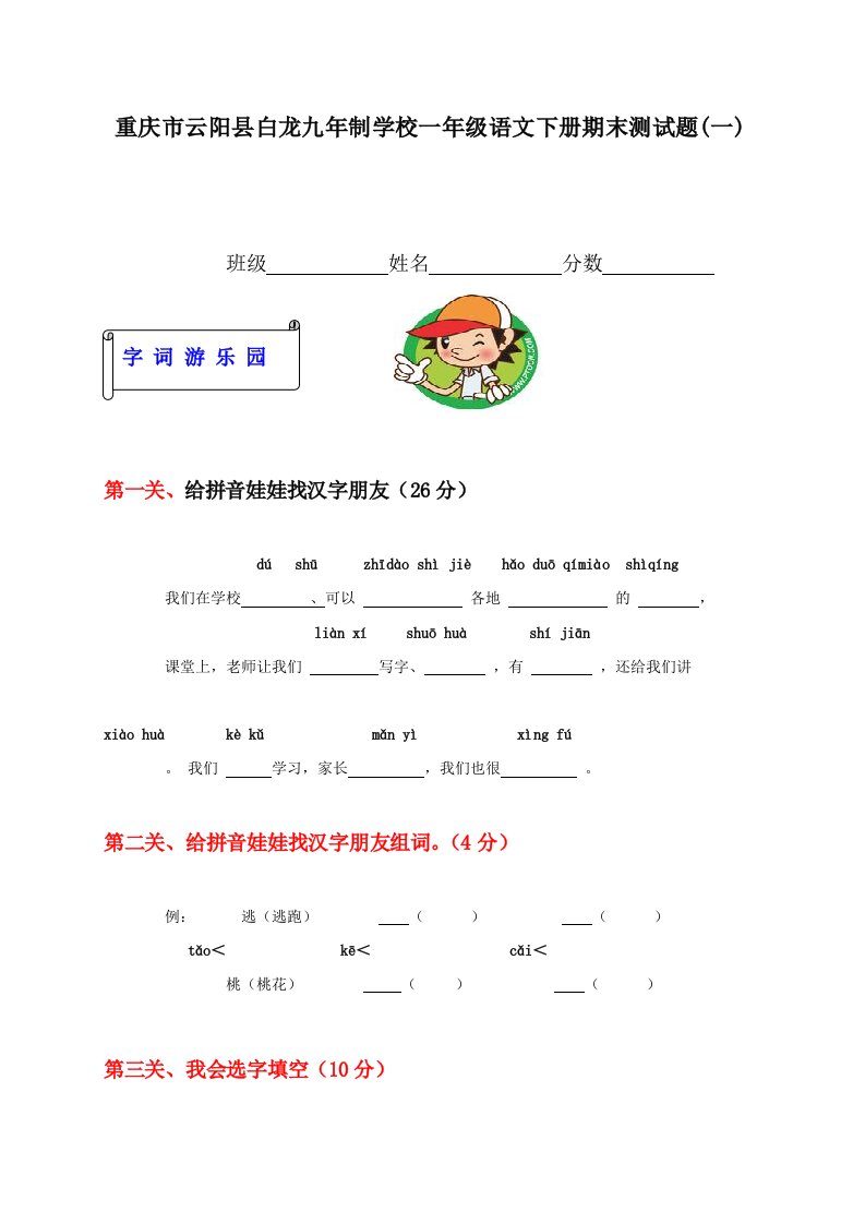 《西师版小学一年级下册语文期末试卷及答案》