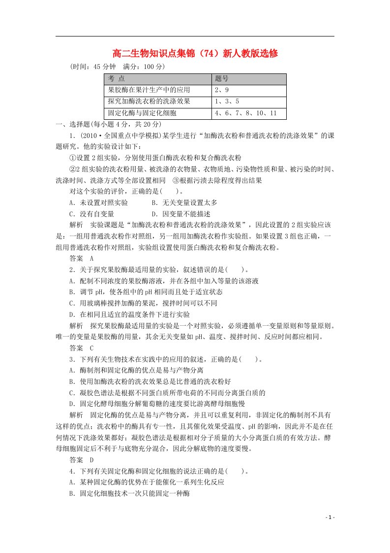 高二生物知识点集锦（74）新人教版选修