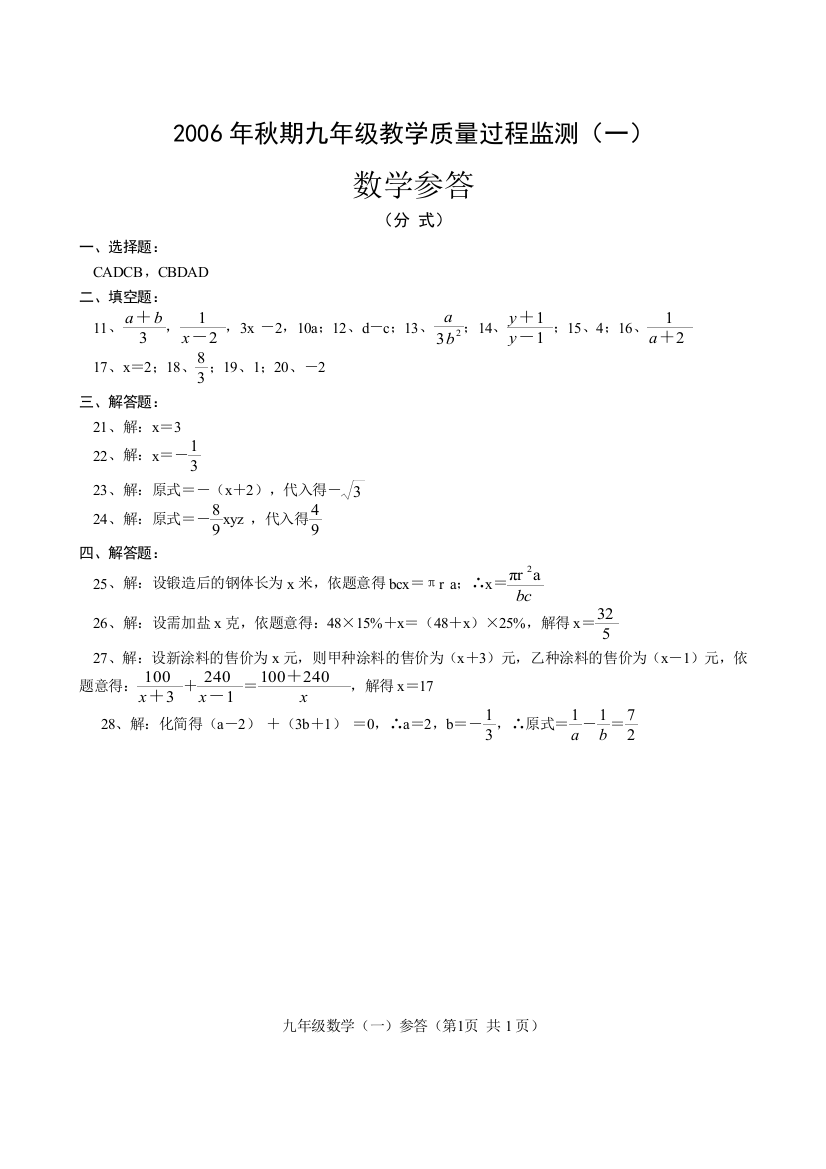 【小学中学教育精选】数学参答（一）