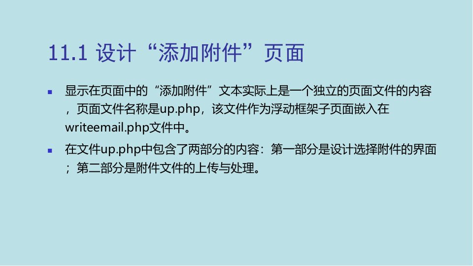 PHP网站开发项目式教程任务课件11