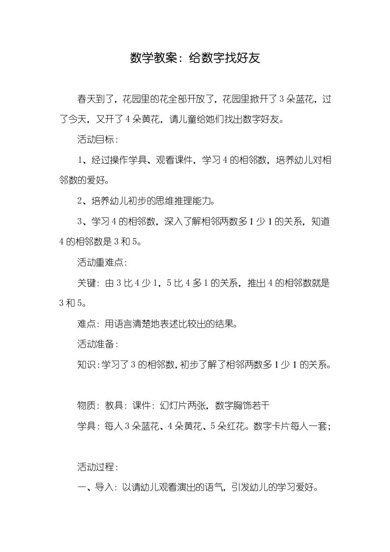 2021年数学教案：给数字找好友