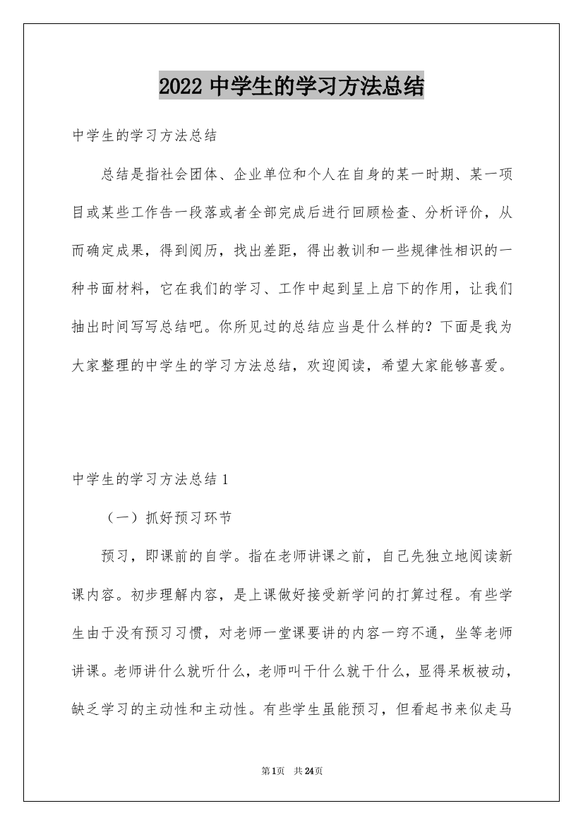 2022中学生的学习方法总结