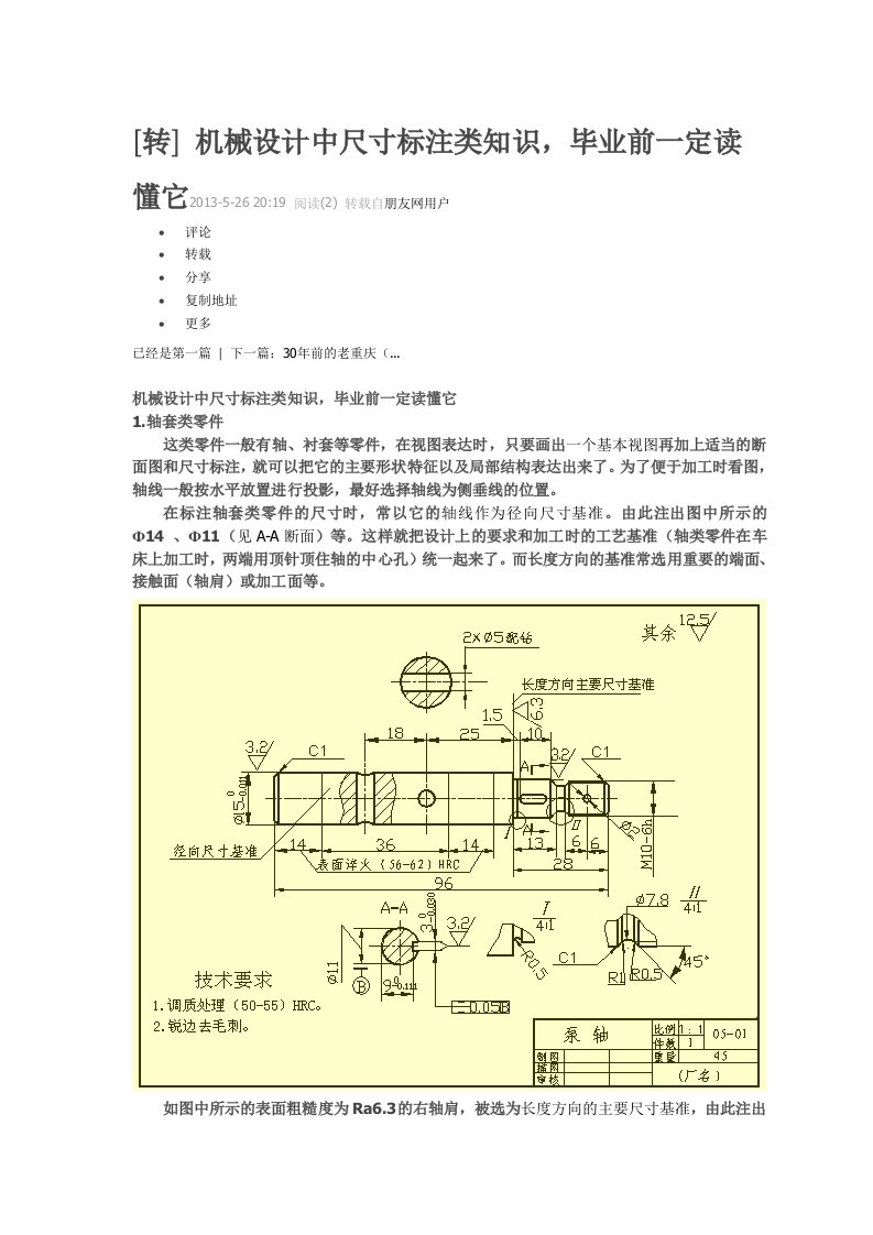 机械设计尺寸标准知识