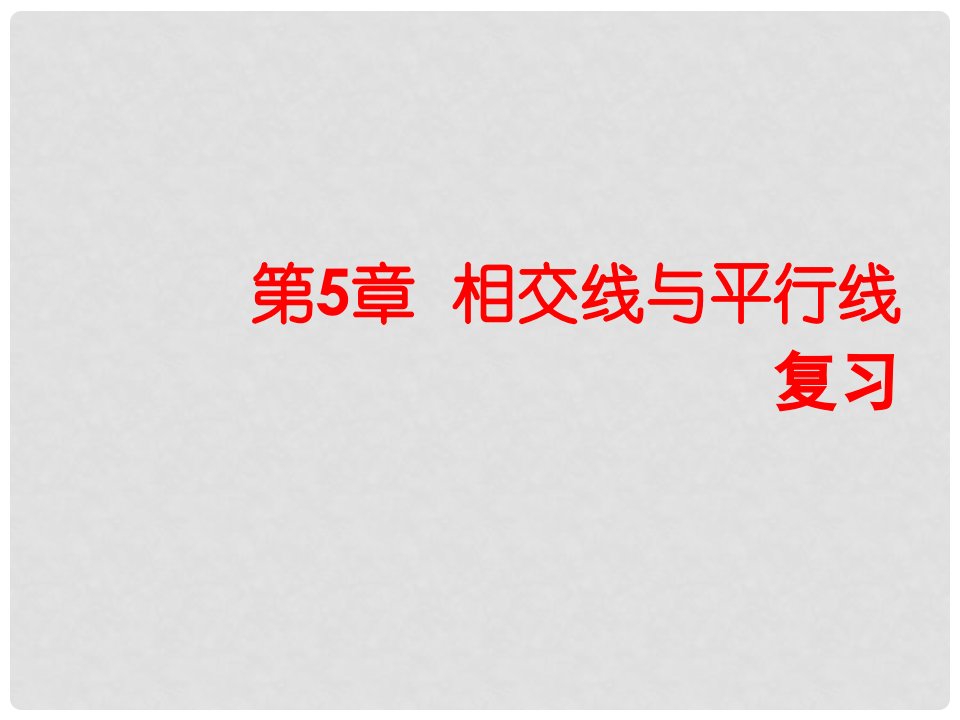 湖南省衡阳市耒阳市七年级数学上册