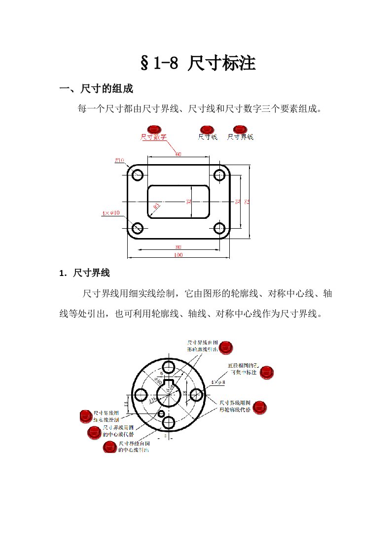 尺寸标注教案