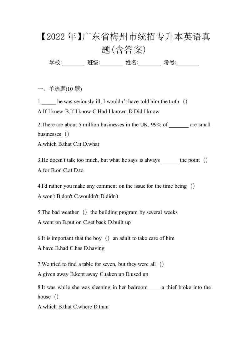 2022年广东省梅州市统招专升本英语真题含答案