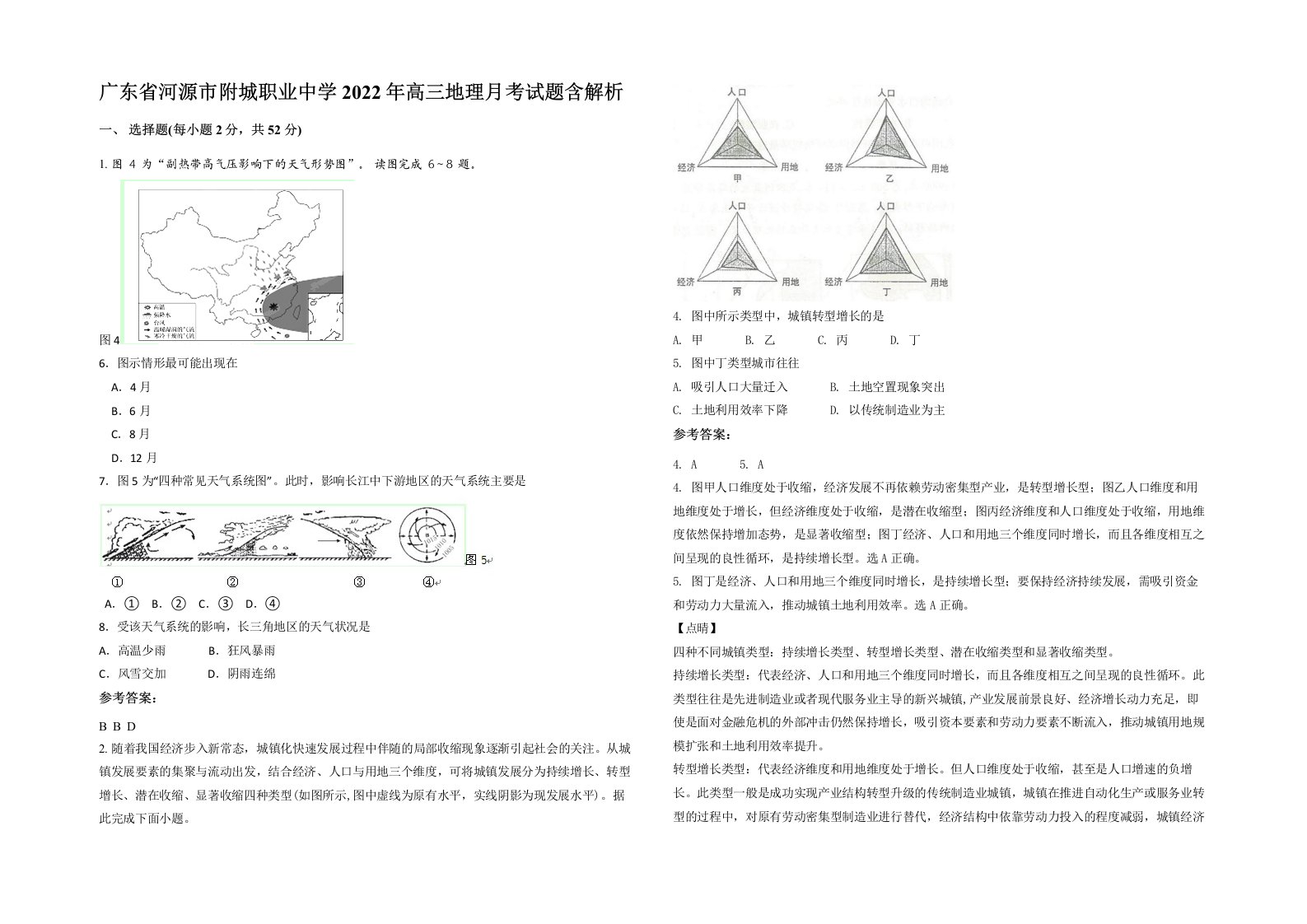 广东省河源市附城职业中学2022年高三地理月考试题含解析