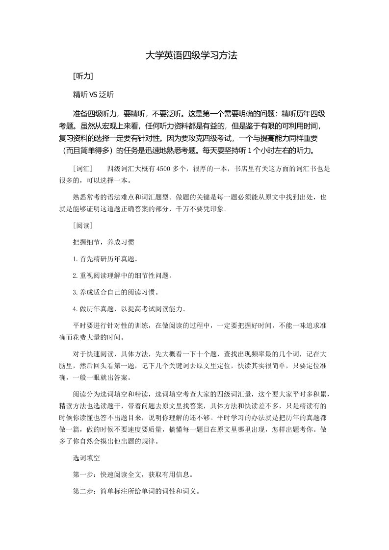 大学英语四级学习法