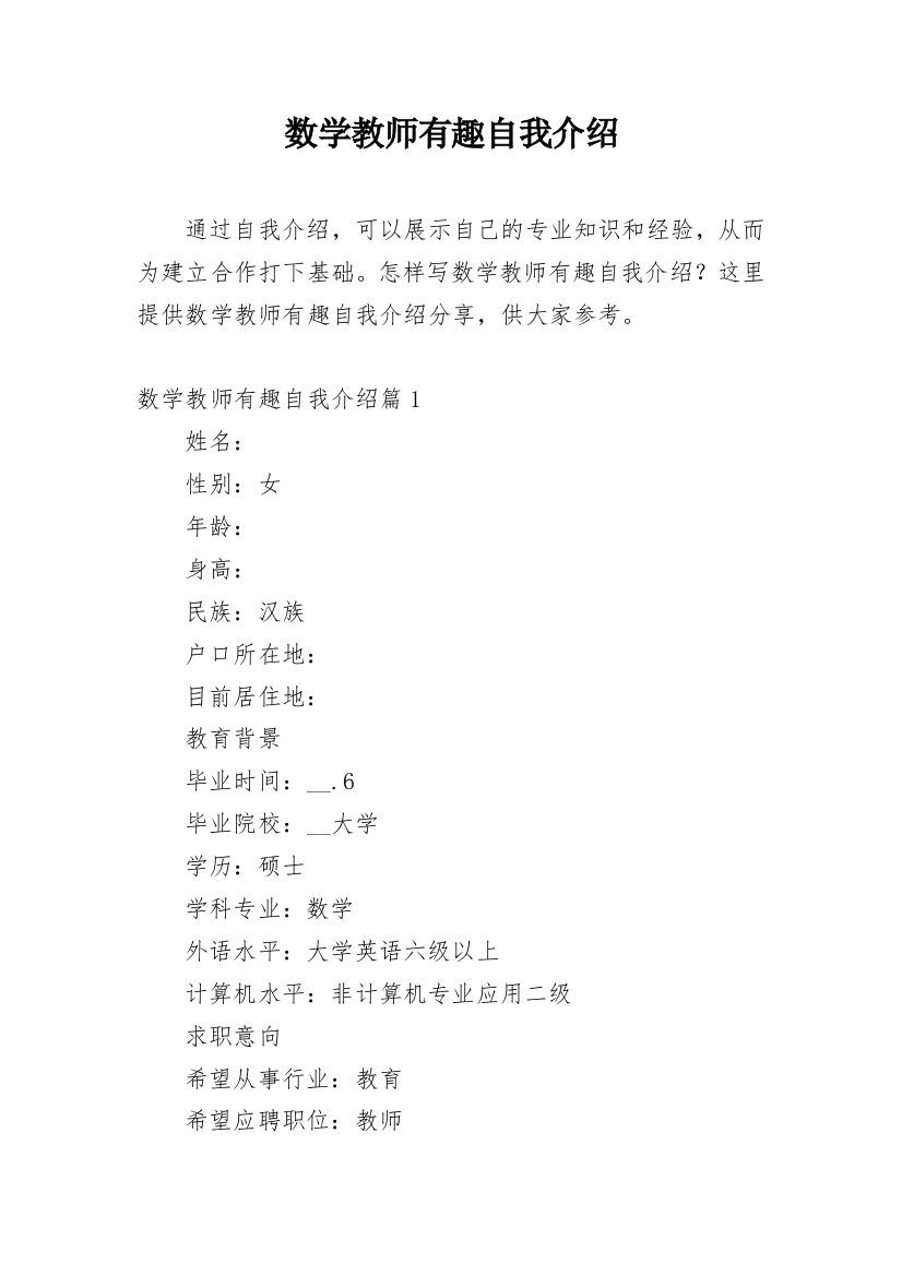 数学教师有趣自我介绍