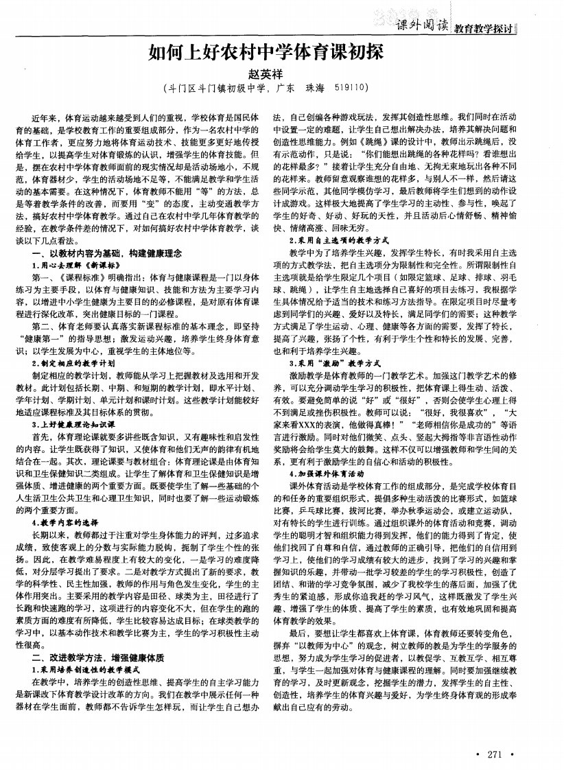 如何上好农村中学体育课初探.pdf