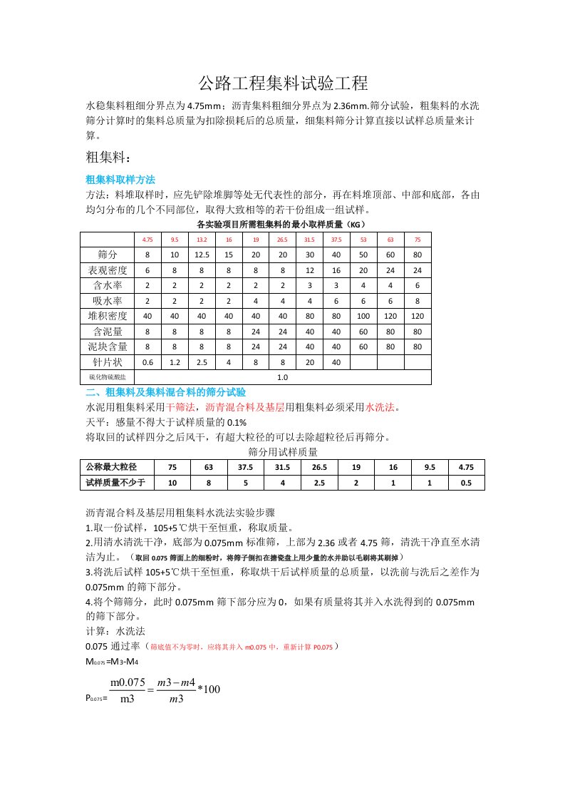 公路工程集料试验工程