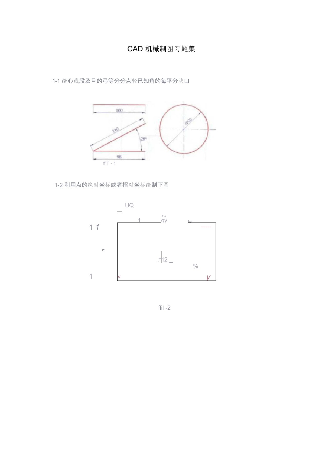 (完整版)CAD机械制图习题集