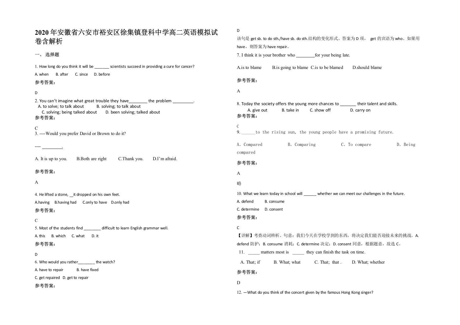 2020年安徽省六安市裕安区徐集镇登科中学高二英语模拟试卷含解析