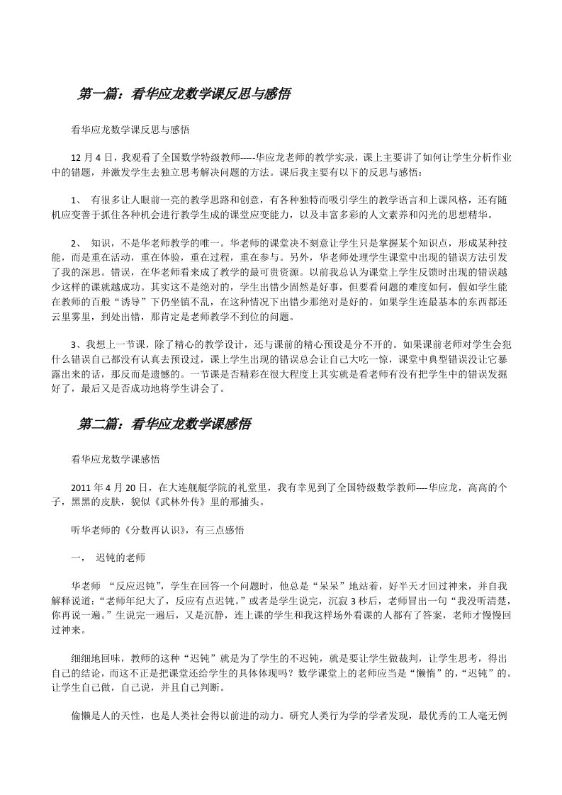 看华应龙数学课反思与感悟[修改版]