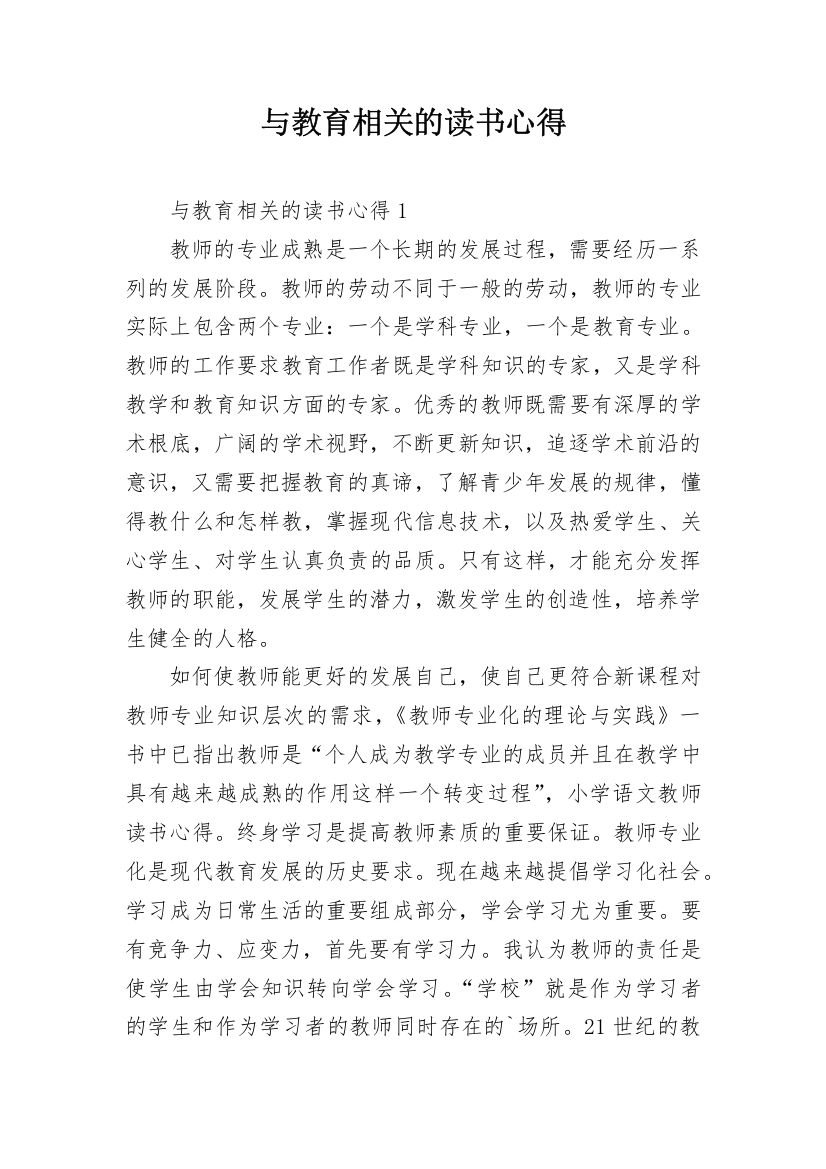 与教育相关的读书心得