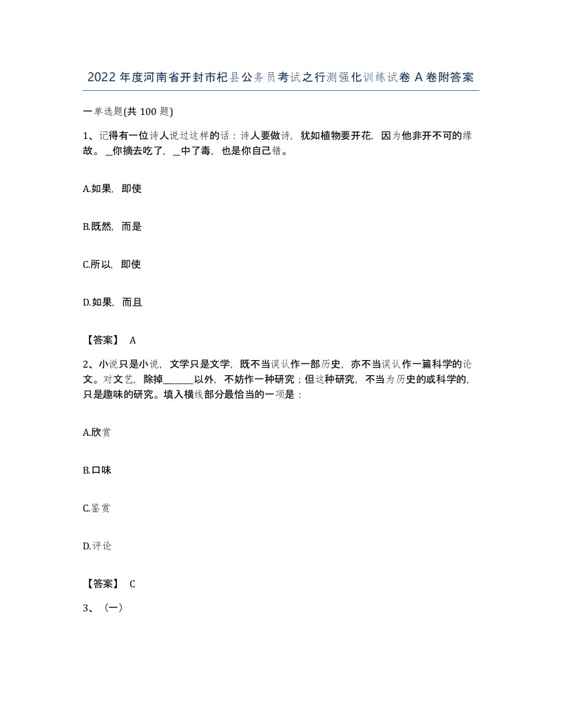 2022年度河南省开封市杞县公务员考试之行测强化训练试卷A卷附答案