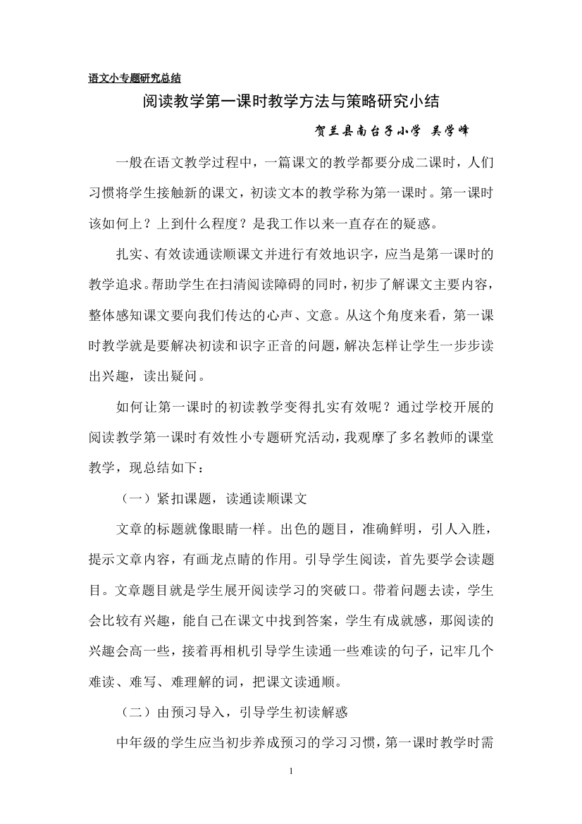 语文小专题研究工作总结