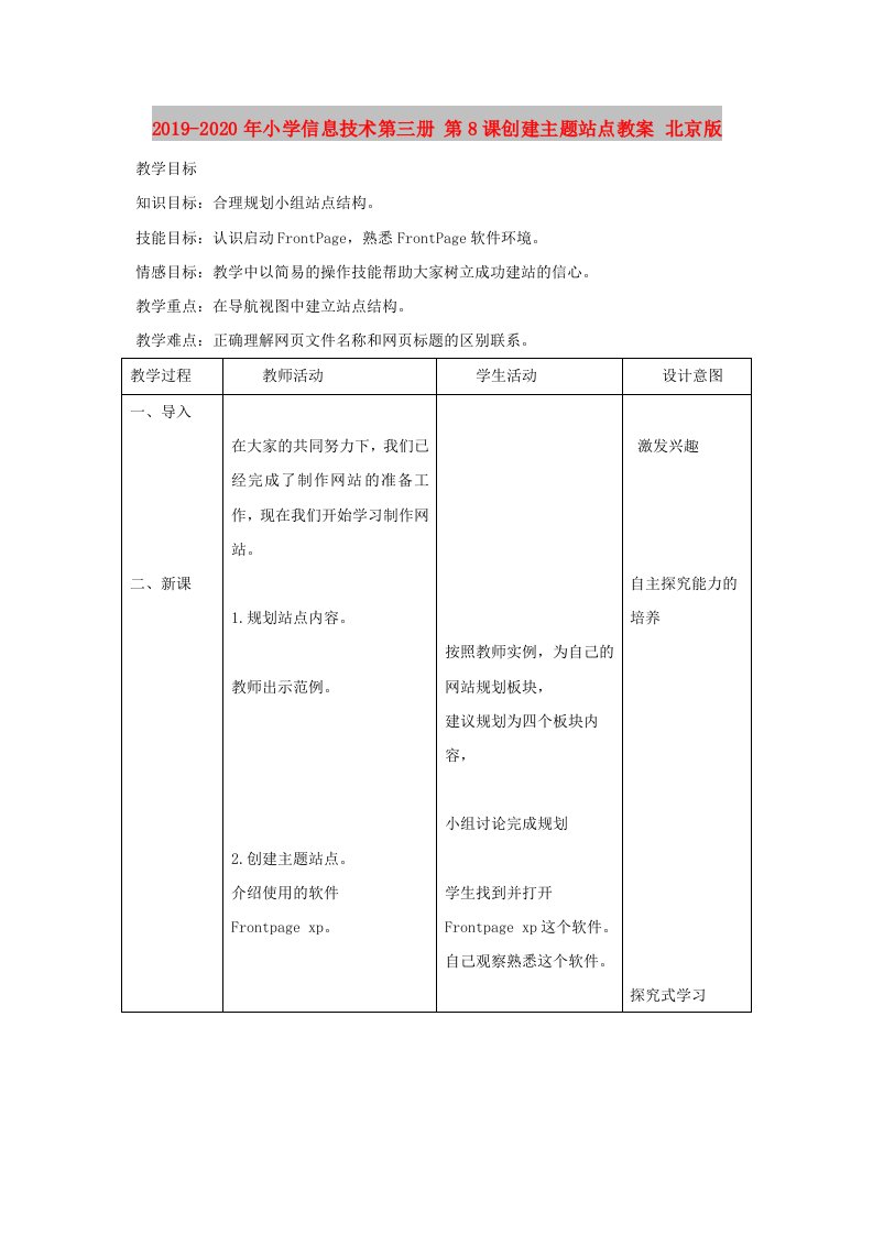 2019-2020年小学信息技术第三册