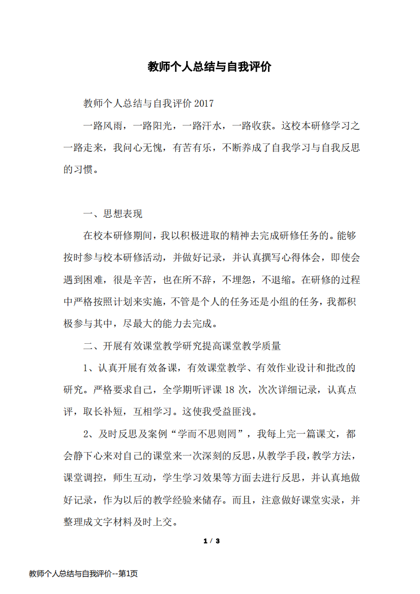 教师个人总结与自我评价