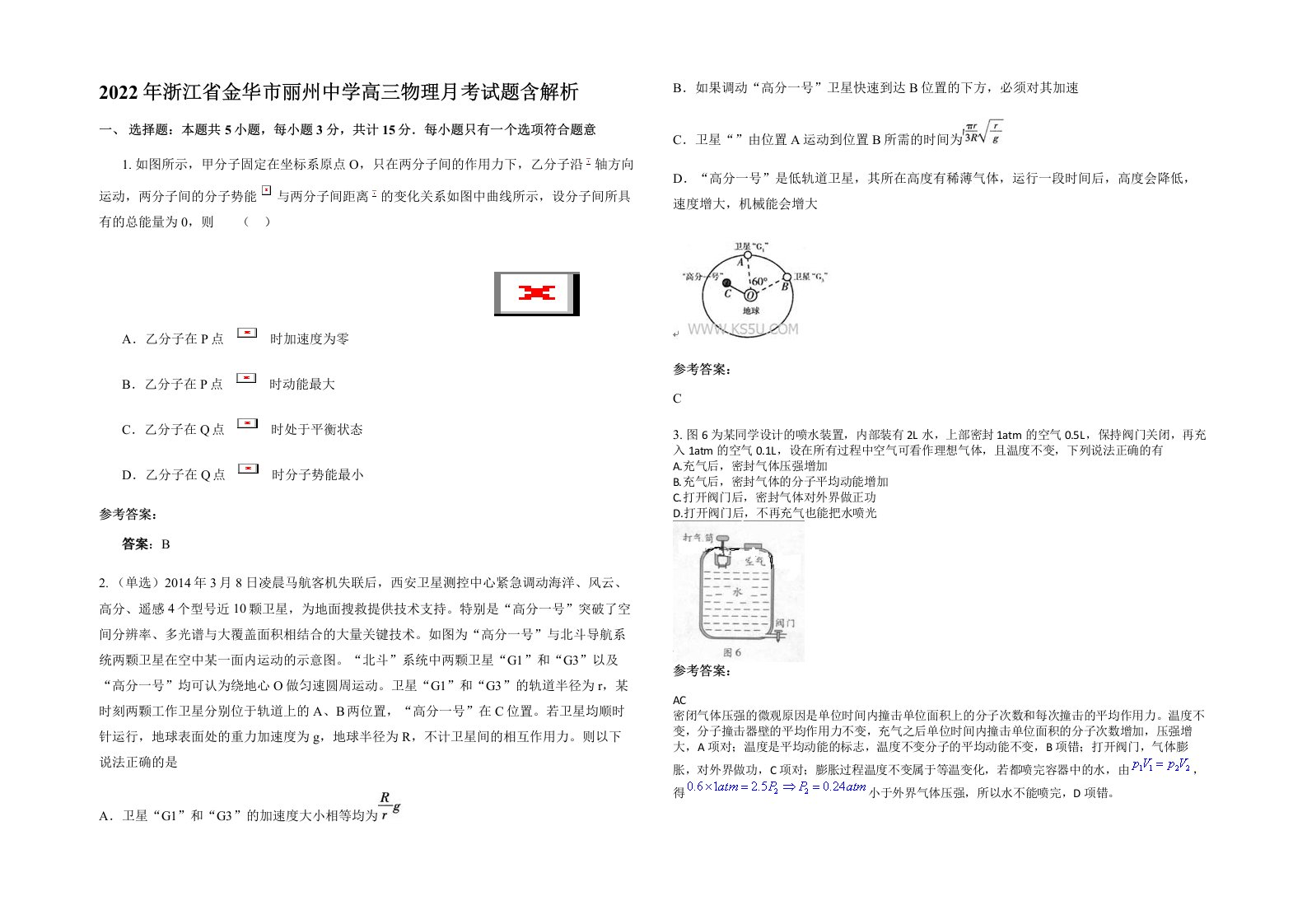 2022年浙江省金华市丽州中学高三物理月考试题含解析