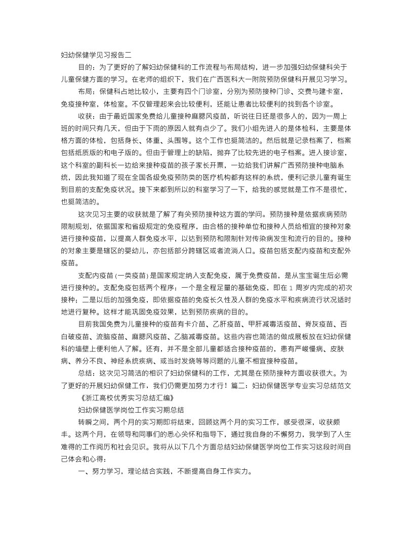 儿保科实习自我鉴定